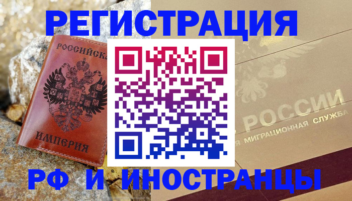 временная регистрация 2025 в Мирном