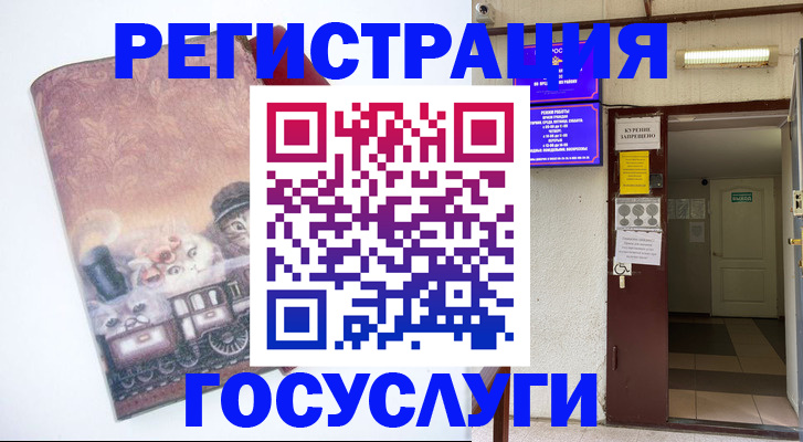 временная регистрация госуслуги в Мирном