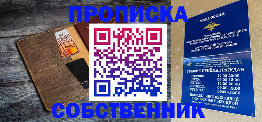 временная регистрация надежно в Мирном